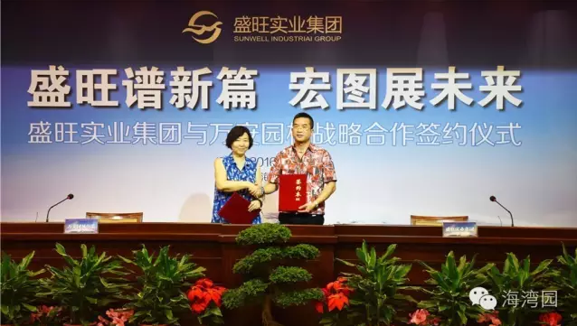 上海盛旺实业集团与兰州万安园林达成战略合作签约仪式圆满成功