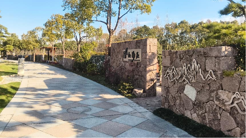 1769595529260419.png 崇明瀛新园墓园环境.png