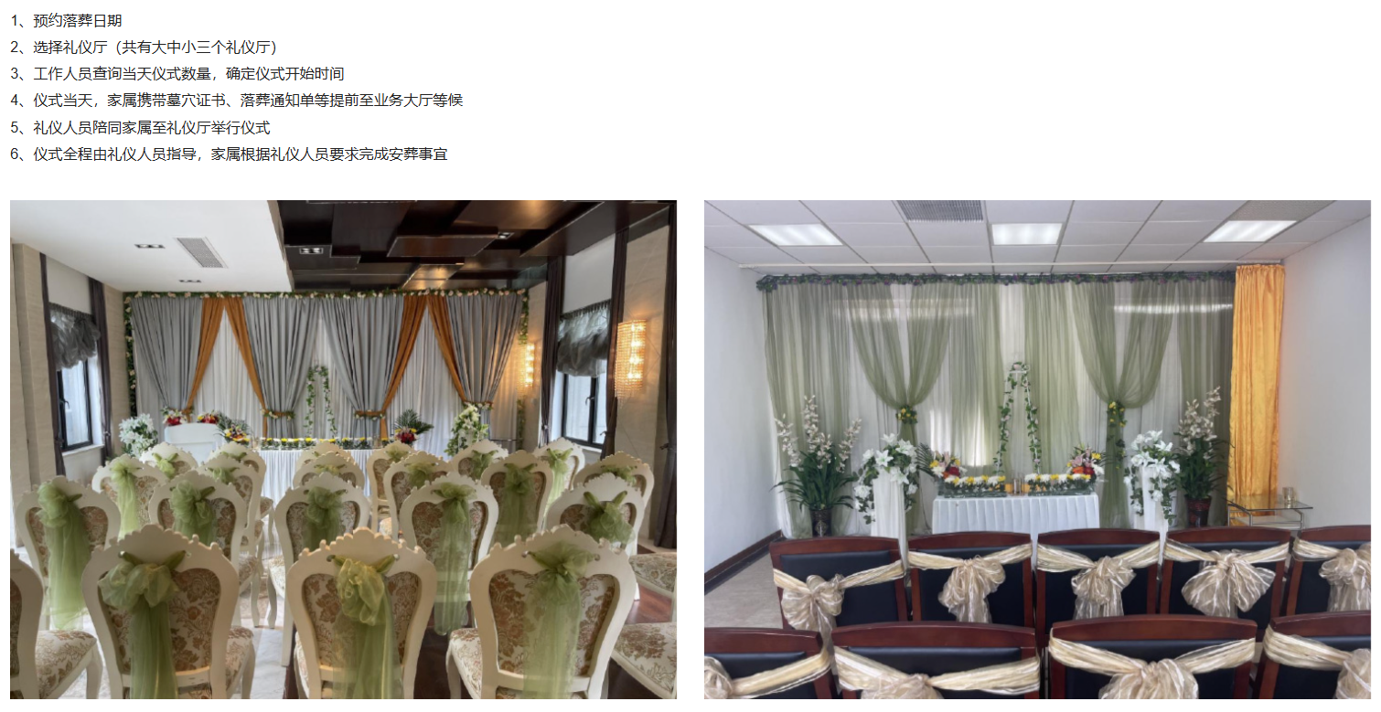 瀛新园礼仪厅以及落葬流程.png