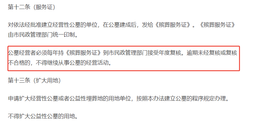 上海市公墓管理办法.png