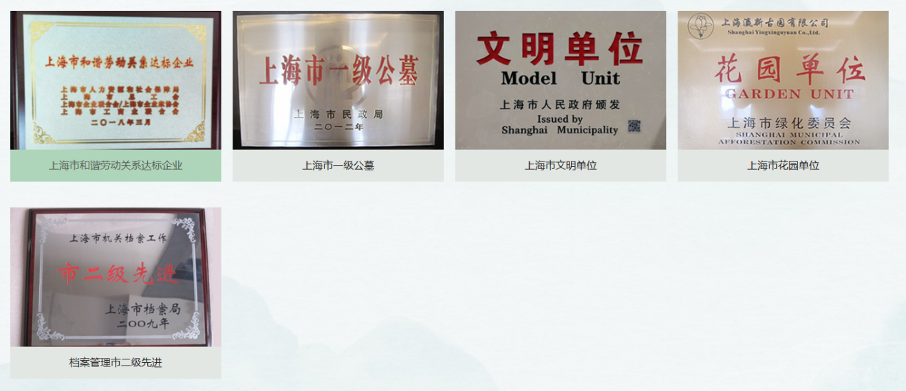 瀛新园荣誉资质.png