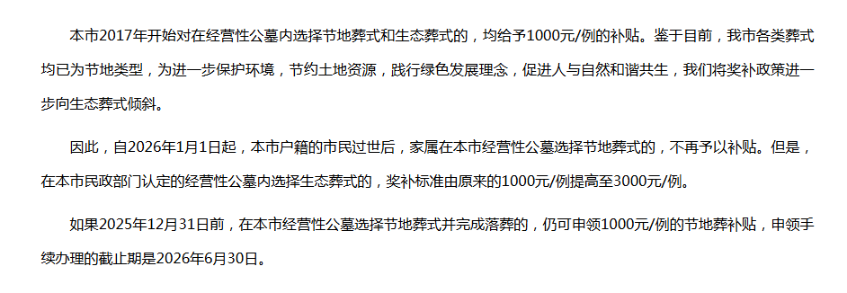 上海市民政局 上海市财政局关于完善本市惠民殡葬政策的通知.png