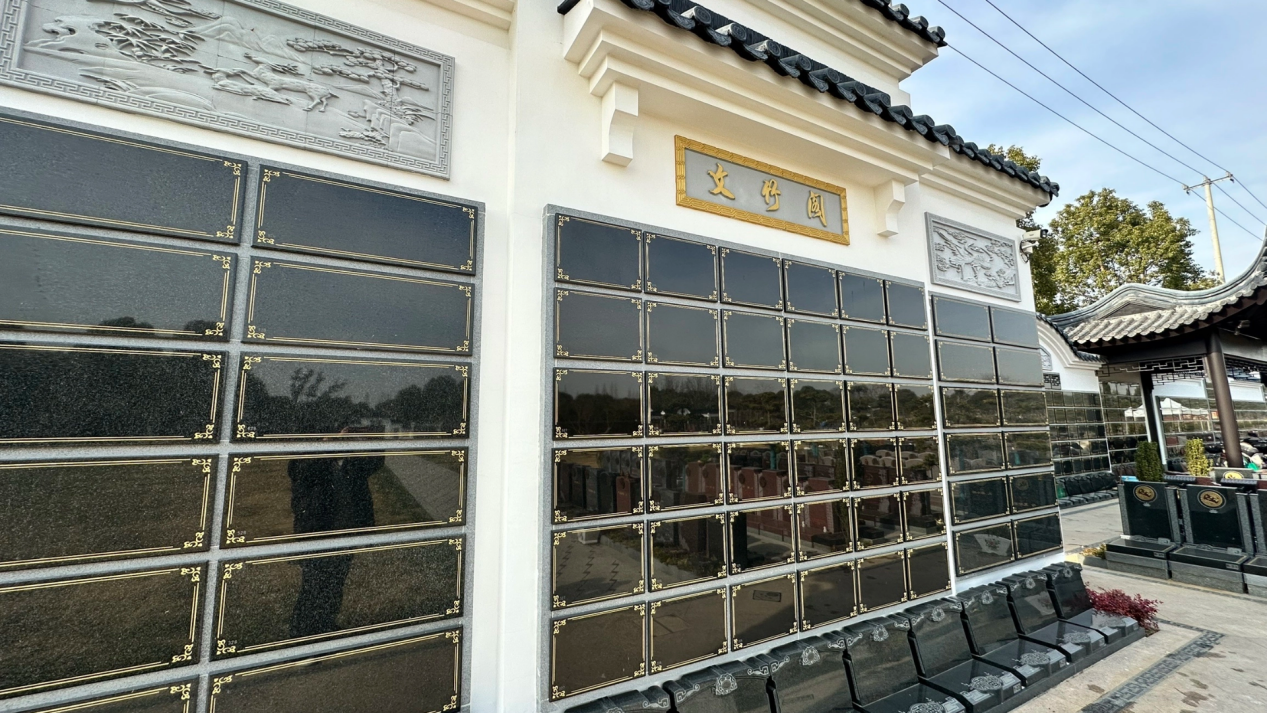 瀛新园壁葬.png