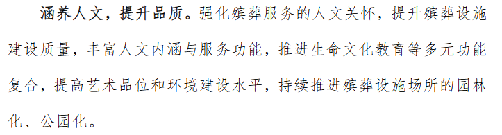 上海市殡葬设施布局专项规划.png