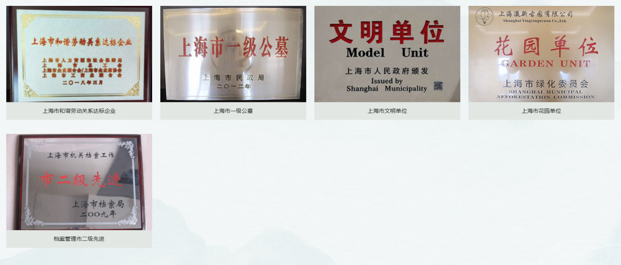 瀛新园荣誉资质.png