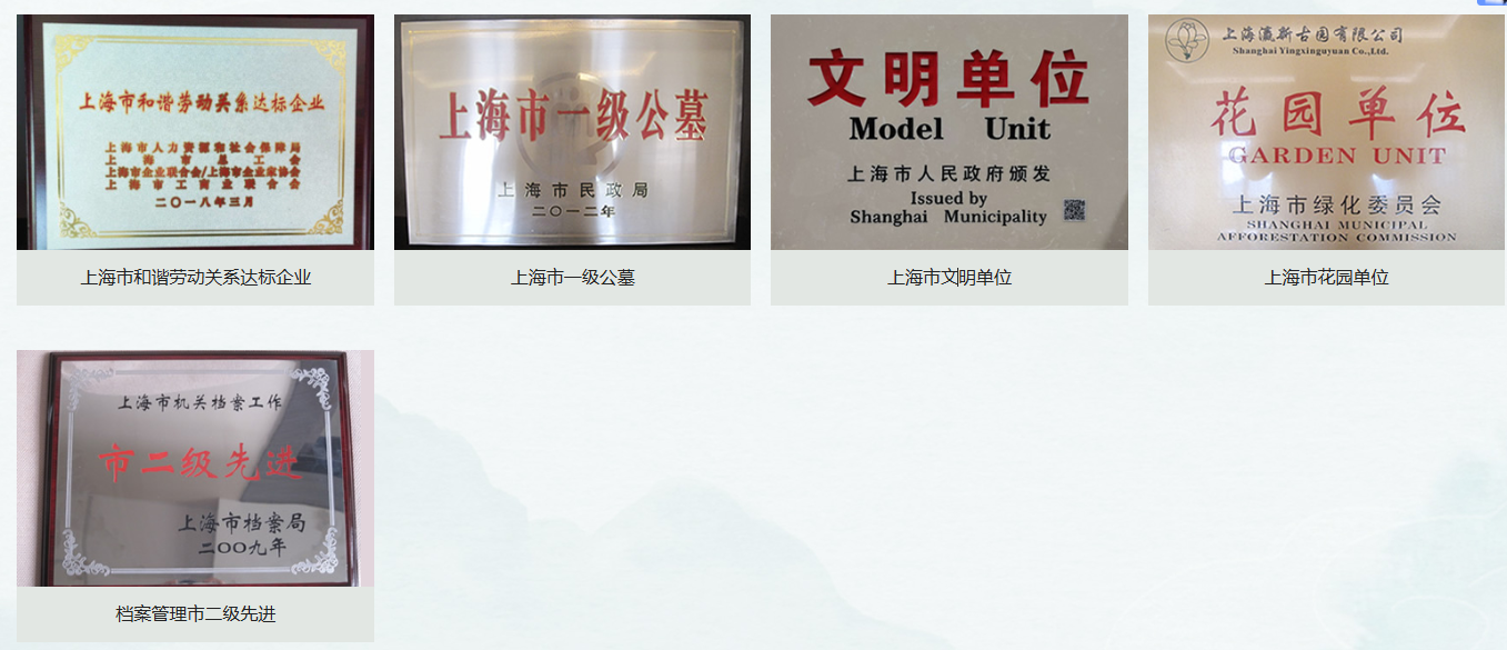 瀛新园荣誉资质.png
