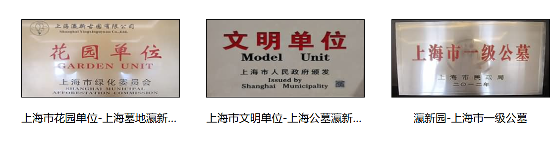瀛新园所获部分荣誉.png