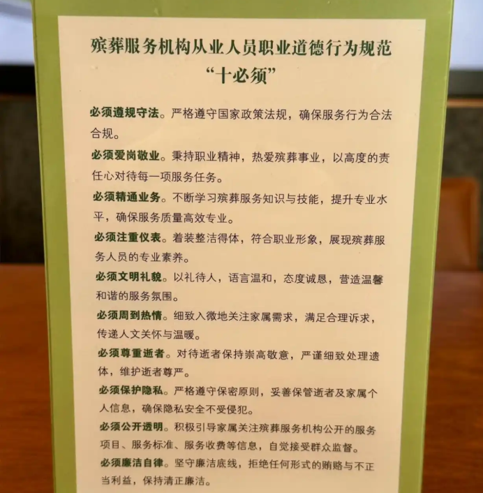 瀛新园工作人员道德规范.png