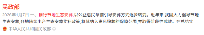 中华人民共和国民政部.png