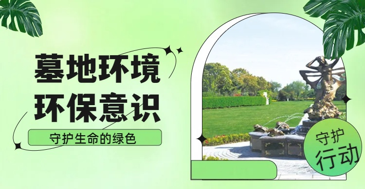 上海墓地.png