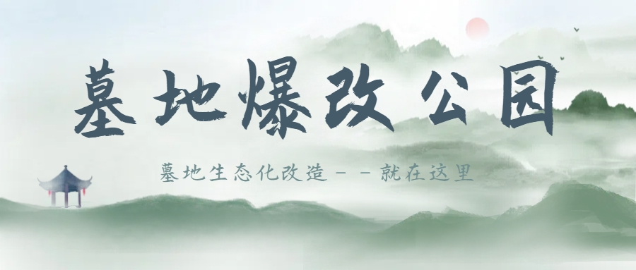 上海墓地.png