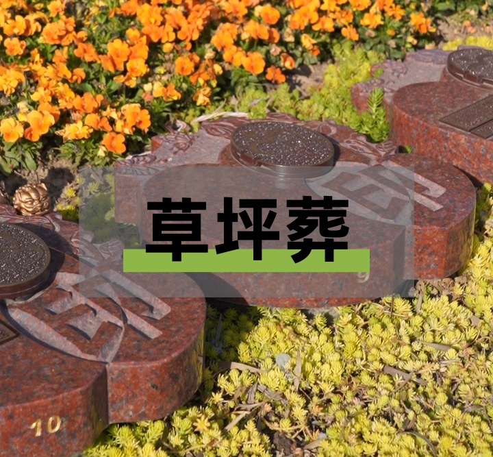 生态葬.png