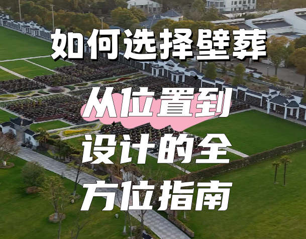壁葬.png