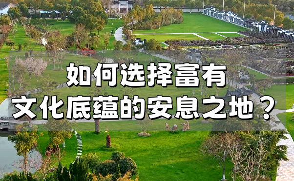 上海墓地.png