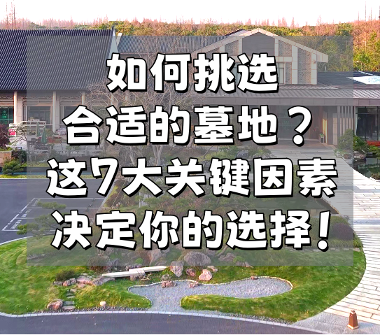上海公墓.png