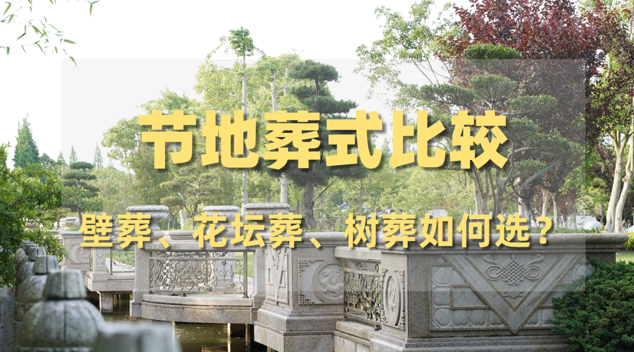 1760514512432158.png 壁葬墓园.png