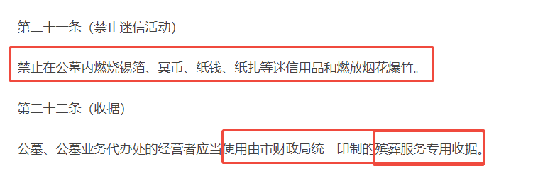 1766742469178565.png 《上海市公墓管理办法》.png