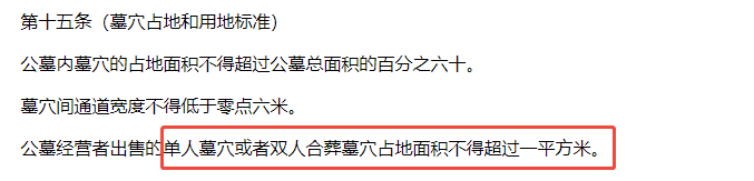 《上海市公墓管理办法》.png