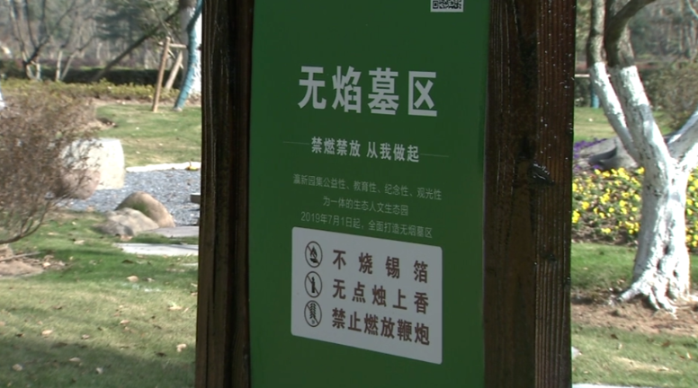 瀛新园无烟墓区.png