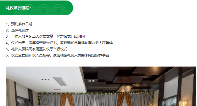 1792134595778448.png 瀛新园礼仪落葬流程.png